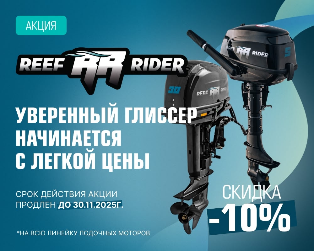 Акция на Моторы