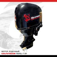 Мотор лодочный GOLFSTREAM F60FEL-T-EFI