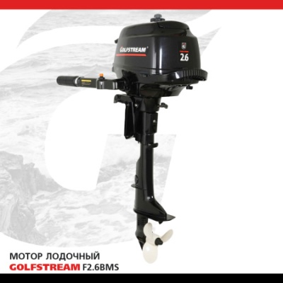 Мотор лодочный GOLFSTREAM F2.6BMS