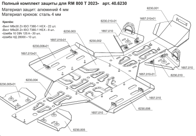 Полный комплект защиты RM 800 T , 800 , CVT FullWD, 2023-, 40.6230